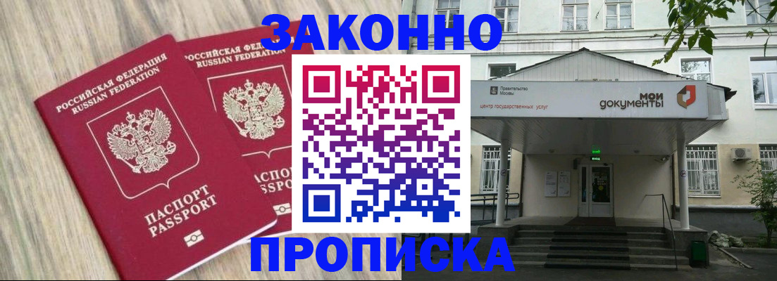 временная регистрация собственник в Горно-Алтайске