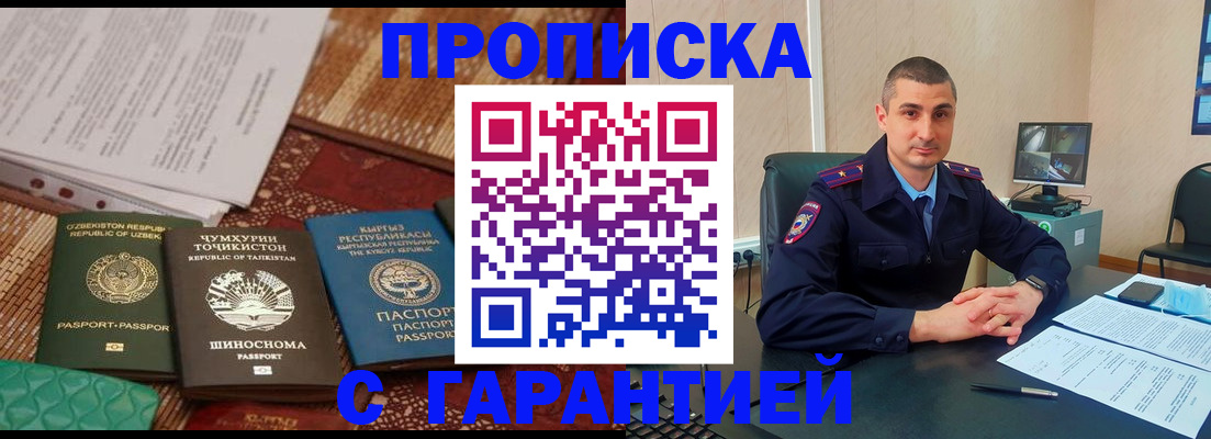 купить прописку в Горно-Алтайске