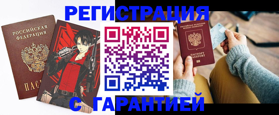 прописка иностранных граждан в Горно-Алтайске