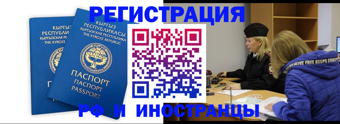 прописка для военкомата в Горно-Алтайске
