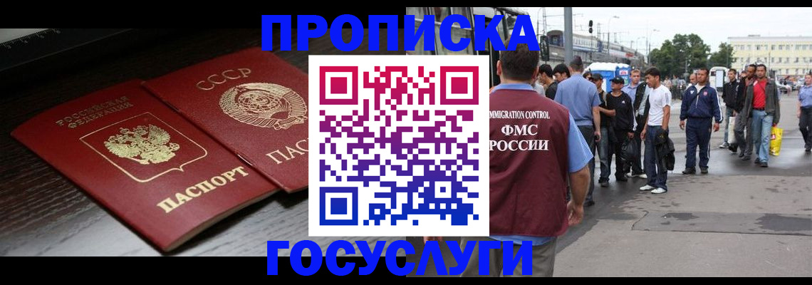 прописка для школы в Горно-Алтайске