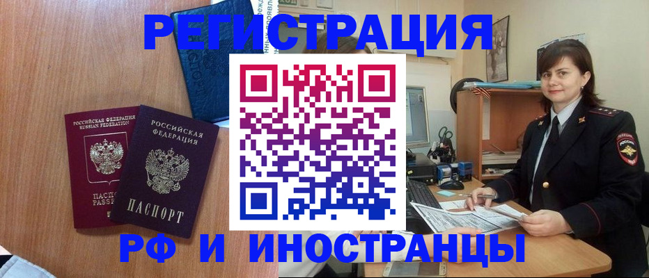 временная регистрация недорого в Горно-Алтайске